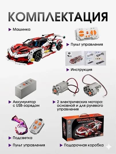 Конструктор лего, машина на пульте с мотором и LED-подсветкой — PANACCE-FULLCONSTRUCTOR-КРАСН
