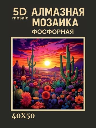 Алмазная мозаика фосфорная (светит ночью) 40*50 см "ПЕЙЗАЖ" — GIGAMON-FOSPEY4X5-БРОНЗ