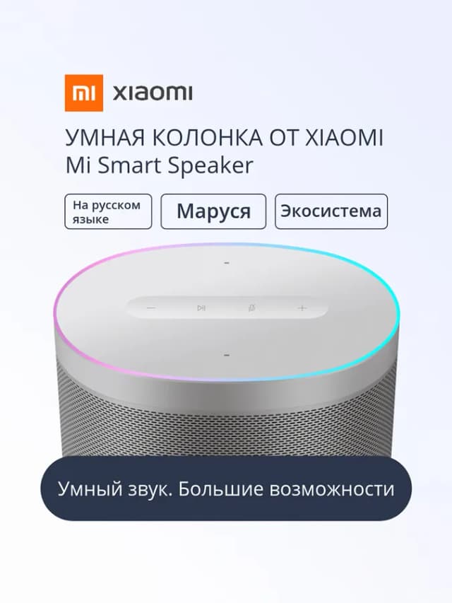 Умная колонка Xiaomi Mi Smart Speaker