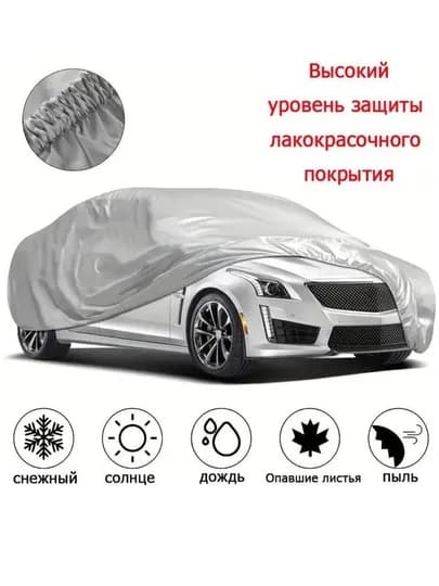 Защитный тент-чехол для автомобилей — UZCAR-TENT3-c10