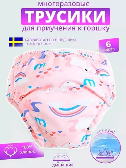 Многоразовые подгузники-трусики для приучения к горшку, памперсы — ZERKALO-TAGLIK-ТЕМНРОЗ-L2435
