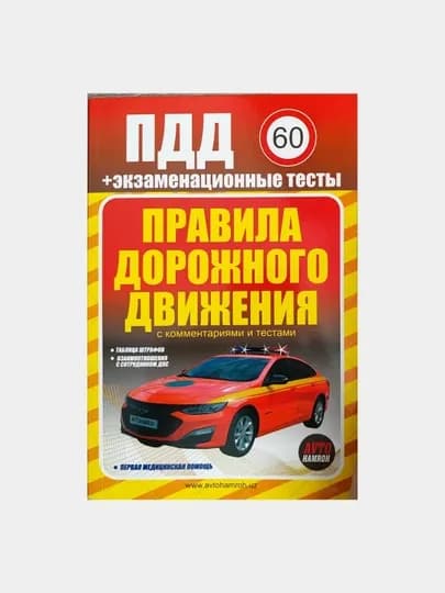 ПДД Правила дорожного движения 2026 + с комментариями и тестами — CRAZYID-PDDDD