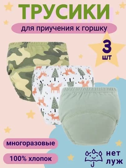 Многоразовые подгузники трусики для малышей, набор 3 шт — EVKIDS-ТРУСНАБОР-ЛЗЕЛЕН-M