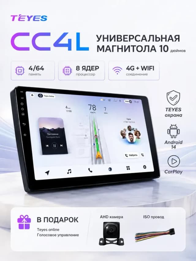 Магнитола для автомобиля CC4L 4 64 Гб 10 дюймов
