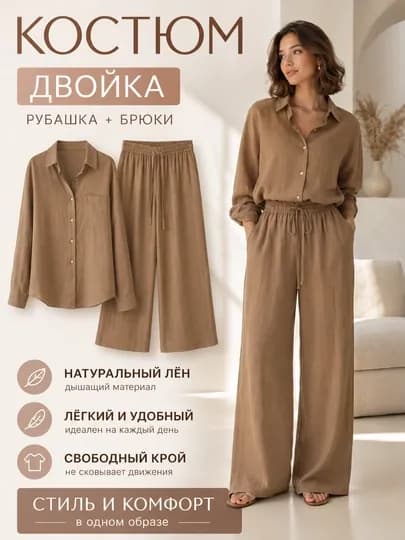 Женский льняной костюм двойка — UZUMО-2JIANTAOYAMA-XXL-КОРИЧН