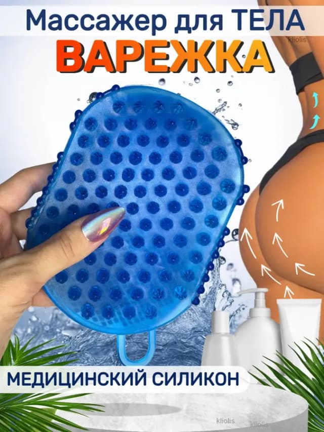 Антицеллюлитный массажер для похудения варежка