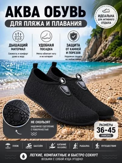 Аквашузы унисекс, универсальная обувь для плавания, бассейна, спорта и пляжа, аквасоки — NNOOK-AKVASHUZ-ЧЕРН-4445