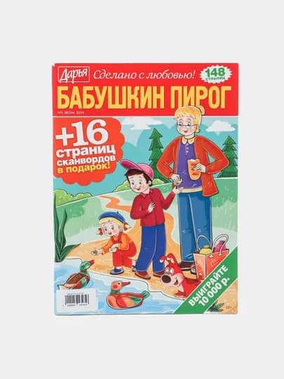 Сборник сканвордов Бабушкин пирог от Дарьи на русском языке №5/24 — GAZET16-GAZ162