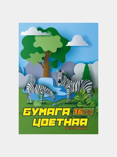 Бумага цветная двухсторонняя, 16 цветов, 16 листов, А4, Зебры — GORFAM-GRH3772