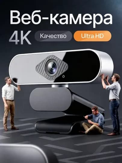 Веб-камера USB с микрофоном для компьютера, ноутбука, учебы, работы, стримов и видеосвязи — ONEBIR-WEBCAM-ЧЕРНСТЕ