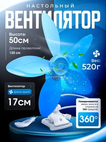 Настольный вентилятор, 5 лопастей, мощный, для дома и офиса, энергоэффективный — USELLER-PARRAK-ГОЛУБ