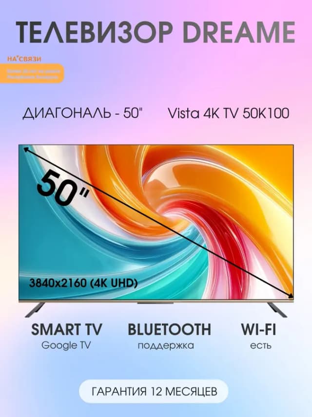 Телевизор смарт Vista 4K TV 50K100
