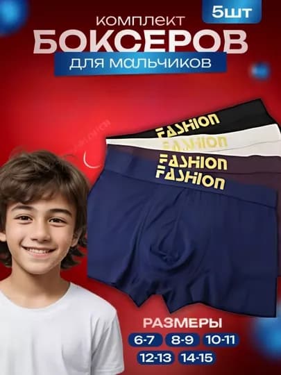 Детское нижнее белье TOMMY, комплект из 5 предметов, трусы-боксеры для мальчиков — SATTOR-TOMKICK-ЧЕРН-12 лет-5ta