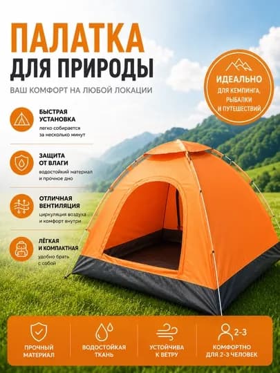 Автоматическая палатка для кемпинга и отдыха — CAMPY-PY08-ОРАНЖ