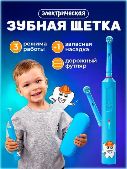 Электрическая зубная щетка, для взрослых и детей, с возвратно-вращательной технологией — PANELEC-TOBRUSH-ЛАЗУР