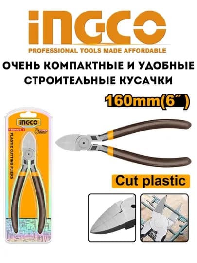 Строительные кусачки ingco hdcp38160 hdcp38140 — INGCOGU-HDCPK22-ЖЕЛТ