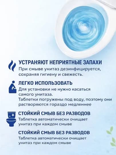 Таблетки для бачка унитаза, с чистящим средством, антибактериальные — BATHROO-TABLETKA-СИНИЙ-1BIR