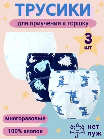 Многоразовые подгузники трусики для малышей, набор 3 шт — EVKIDS-ТРУСНАБОР-ГОЛУБ-M