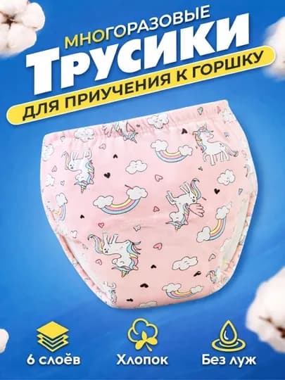 Многоразовые подгузники-трусики для приучения к горшку, тренировочные, трусы для детей — BBS-TRUSIK-РОЗОВ-L