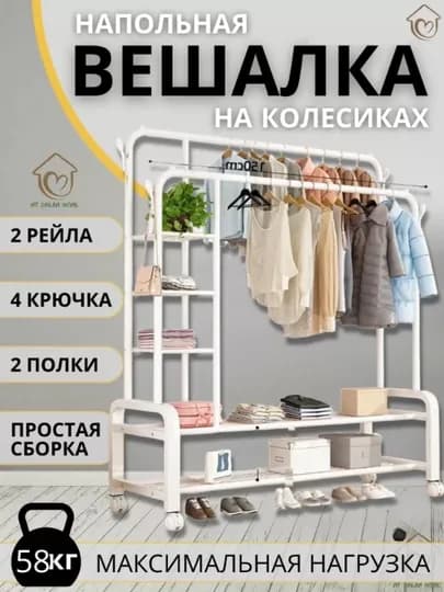 Металлическая напольная вешалка для одежды, с обувницей, шкаф, стеллаж, вешалки, лофт — BBAZARR-GARDEROB-БЕЛЫЙ