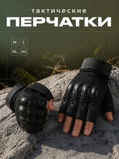 Тактические перчатки с защитой костяшек, дышащие, противоскользящие, для спорта и вождения — VOV-TTPER3-ЧЕРНСТЕ-L