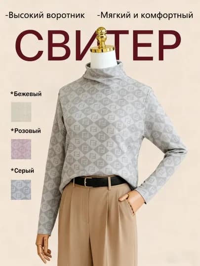 Женский полувысокий воротник свитер, теплый, приталенный, для повседневной носки — UR4-UR40045-МОЛОЧ-XL