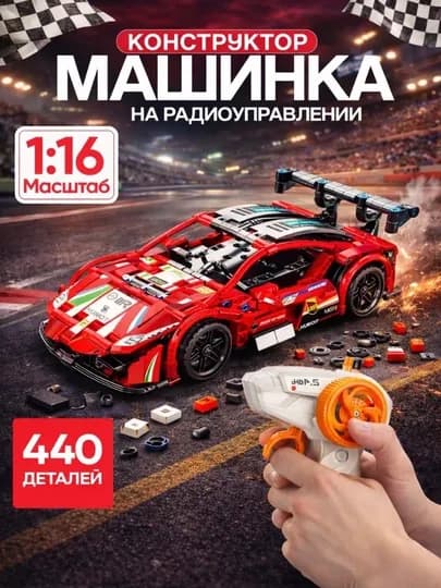 Конструктор Lego спортивный автомобиль, на дистанционном управлении, игрушка для детей — S3322-KONSTRUKTOR2-ВИШН