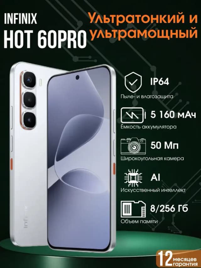 Смартфон Infinix HOT 60 Pro+, 8+8 16, 256 ГБ, спортивная бутылка в подарок