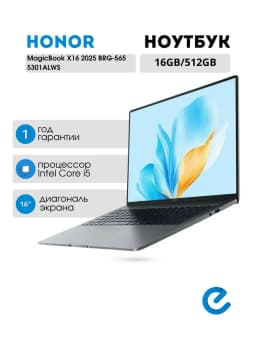 Ноутбук для учёбы MagicBook X16 2025 BRG-565 5301ALWS