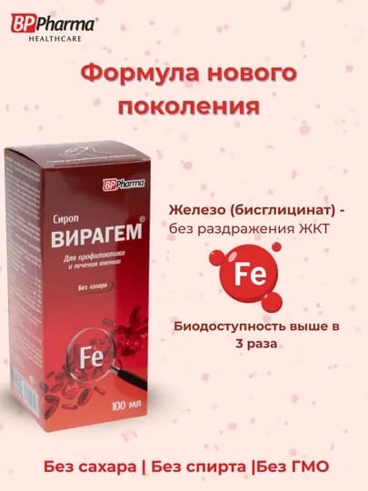 Вирагем, железа хелат + цинк, витамин С, В9, B12, при анемиях для детей и взрослых, 100 мл — BPPH-VRGM