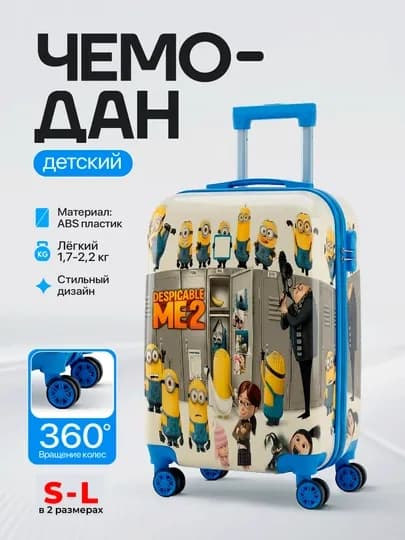 Чемодан детский для путешествий, в 2 размерах, из ABS-пластика — CEMODAN-DETCHEMAVZL-ГОЛУБ-DETCHLL