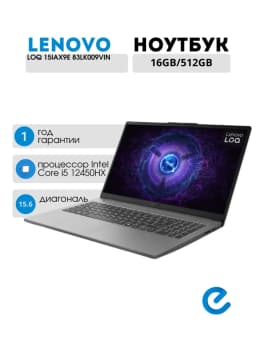 Ноутбук игровой LOQ 15IAX9E 83LK009VIN