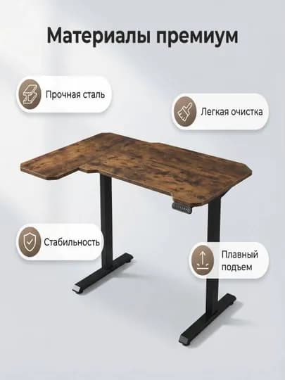 Стол компьютерный с электрорегулировкой высоты, 150 × 78 см — HOME02E-150TABLE-КОРИЧН