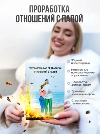 Тетрадь для проработки моральных травм. Психология. Психотерапия — RASKLAD-TETRAD-АЛЫЙ