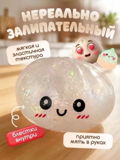 Антистрессовая игрушка-слайм Manti для детей — 1MARJON-ANTESTRES1-ЗОЛОТ