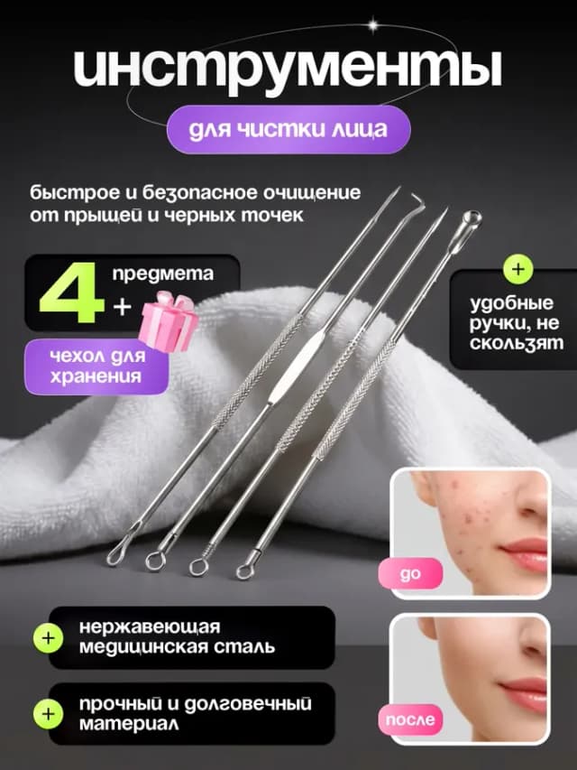 Инструменты для чистки лица, набор 4шт, Ложка Уно