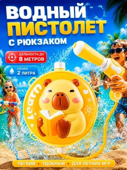 Водяной пистолет Water Gun, с рюкзаком - резервуаром для воды, 1,5 литра — BIZI-SUVMIX-БЕЛЫЙ