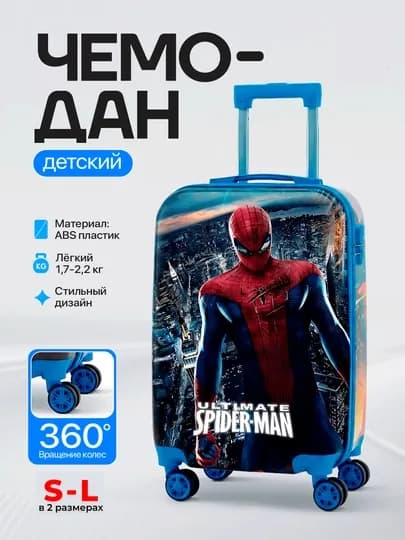 Чемодан детский для путешествий, в 2 размерах, из ABS-пластика — CEMODAN-DETCHEMAVZL-ИНДИГО-DETCHLL