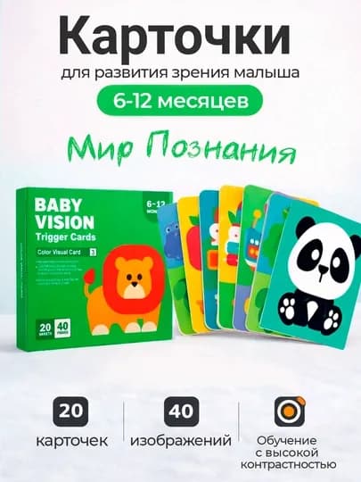 Набор развивающих визуальных карточек для детей 0-36 месяцев — BIZI-BABYVIS-ЗЕЛЕН
