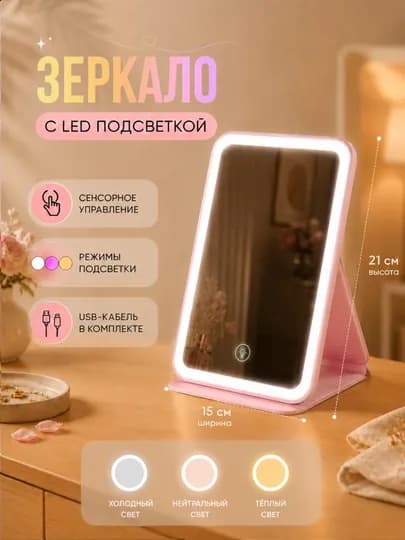 Сенсорное зеркало со светодиодной подсветкой — идеальный помощник для ежедневного макияжа — SABOPS-FBSLEDOYNA-КОНФЕТН