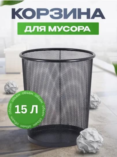 Мусорное ведро, урна для дома и офиса, металлическая — SSSHOME-SETKAMU-ХРОМ