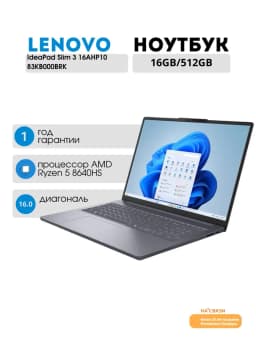 Ноутбук для работы IdeaPad Slim 3 16AHP10 83KB000BRK