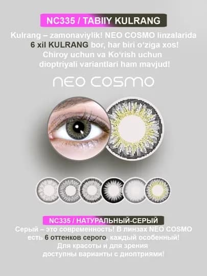 Контактные линзы для глаз, цветные линзы, NeoCosmo, с диоптриями и без — NEOLENS-SPH-ХРОМ-200