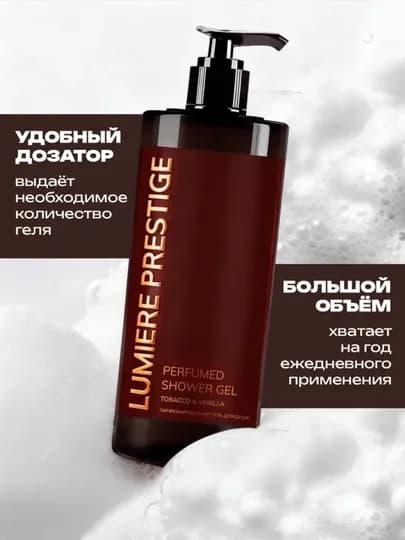 Парфюмированный гель для душа Lumière Prestige, 1000 мл — KOMIRUZ-LUMGELDUSH-МЕДН