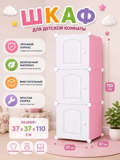 Модульный пластиковый шкаф для хранения детских вещей, 3 секции — ITEMNEW-SHKAAAF-РОЗОВ
