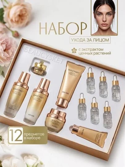 Набор для ухода за лицом, 12 в 1, косметический набор ZOO SON Beauty Box, подарок — STARNIK-KASMETIKAZOOSON-АЛЫЙ