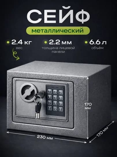 Металлический сейф – объём 6,6 литра, вес 2,4 кг, размеры 23×17×17 см, ключ и код — KINGSHO-KISEYF1-СЕРЫЙ