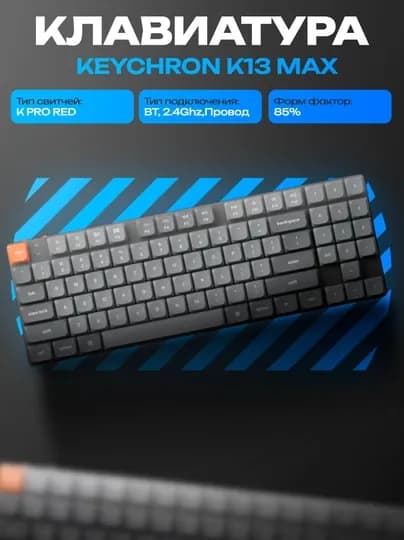 Механическая клавиатура Keychron K13 MAX 90Key RGB черная K13M-B1-UZ