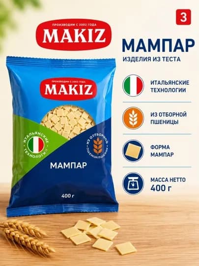 Паста Макиз мампар, шилпилдок, рис 400г, 500г — 7654312-MAMPAR-АЛЫЙ