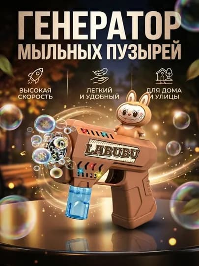 Пистолет для мыльных пузырей BUBBLE GUN — генератор пузырьков с пеной — BABYSET-BBLGUN-ХАКИ